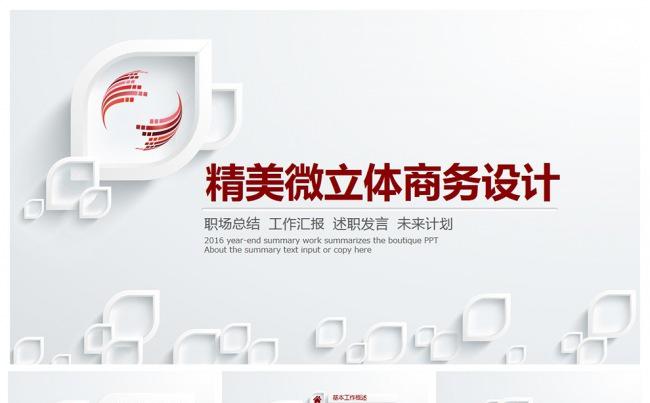微立体风总结报告动态PPT设计缩略图