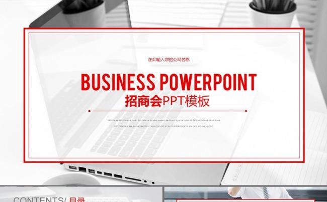 招商会PPT模板缩略图