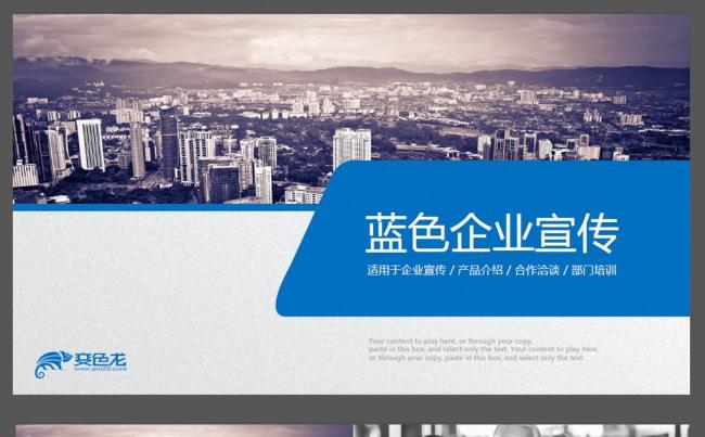 2016蓝色企业宣传策划ppt缩略图