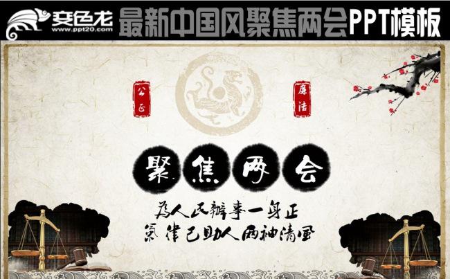 【精品推荐】中国风水墨工作会议汇报工作计划动态PPT模板缩略图