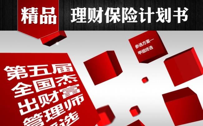 理财保险计划书PPT缩略图