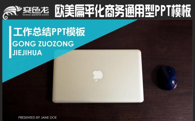 【新品】最新商务工作总结计划动态PPT模板缩略图
