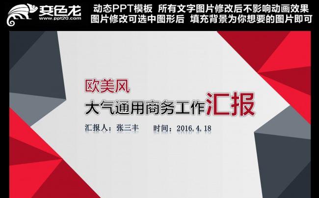 欧美风红黑大气通用商务工作汇报PPT模板缩略图