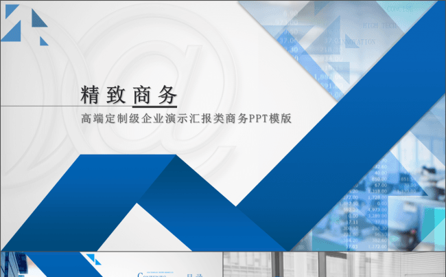 动态高端定制级企业演示汇报类商务PPT模板缩略图