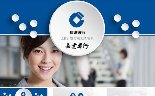 中国建设银行金融理财贷款财富PPT模板缩略图