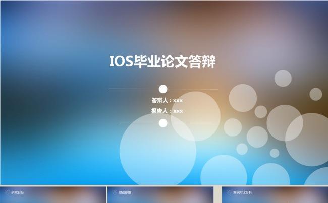 论文答辩PPT缩略图