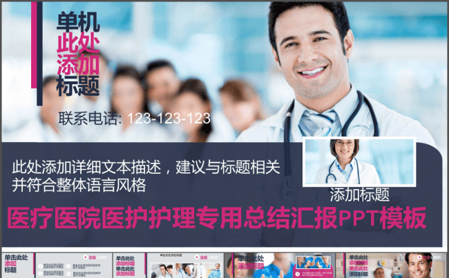 医疗医院医护护理专用总结汇报PPT模板缩略图