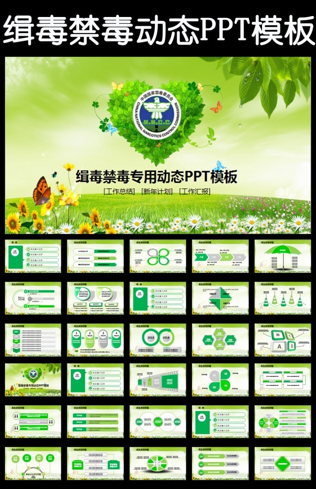 禁毒委员会缉毒打击毒品教育工作绿色PPT