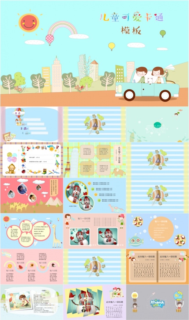 可爱卡通幼儿园童年成长小学课件PPT模板