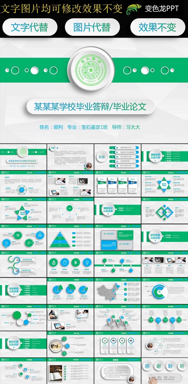 自然清爽时尚微粒毕业答辩PPT模板