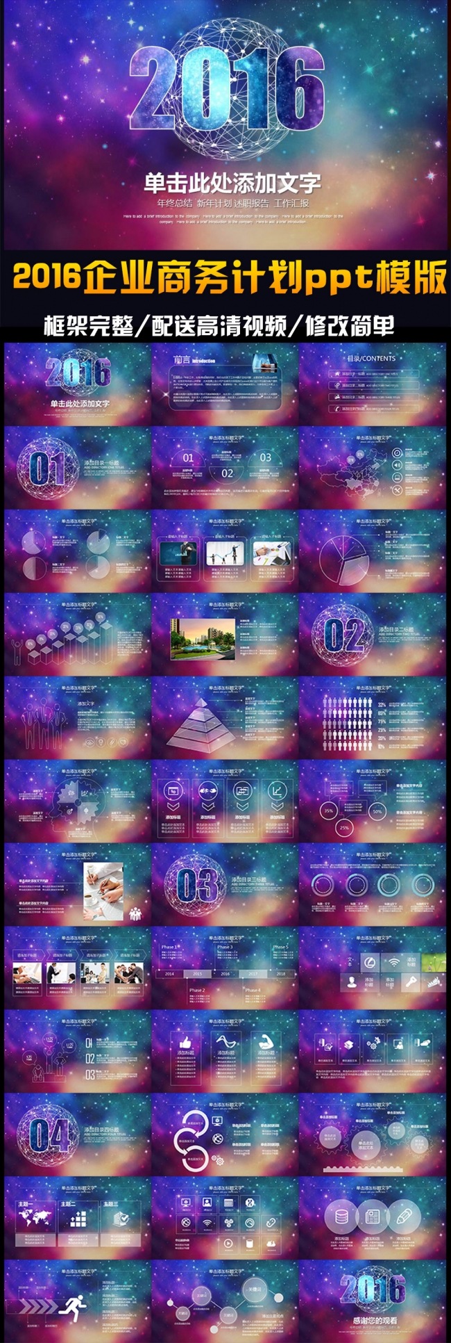 2016大气震撼星空商务ppt模版