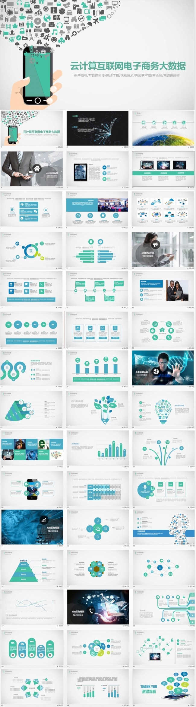 互联网电子商务云计算手机应用APP