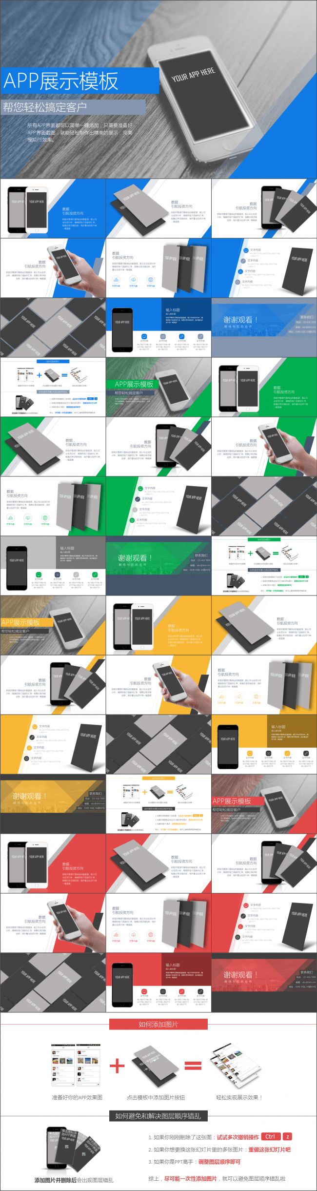 【全新制作】超好用实用型APP展示PPT模板（多种配色方案）