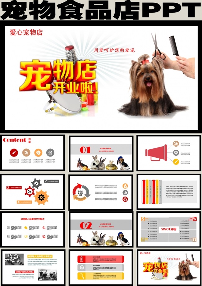 宠物PPT