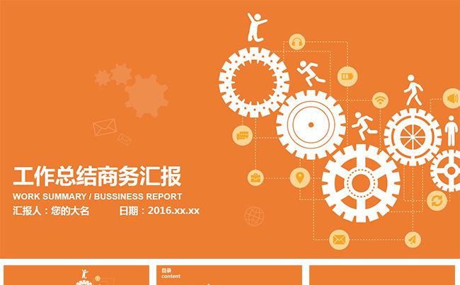 橙色扁平化简洁工作总结商务汇报模板缩略图