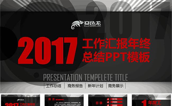 黑红酷炫ios透明动态2017工作总结报告模板缩略图