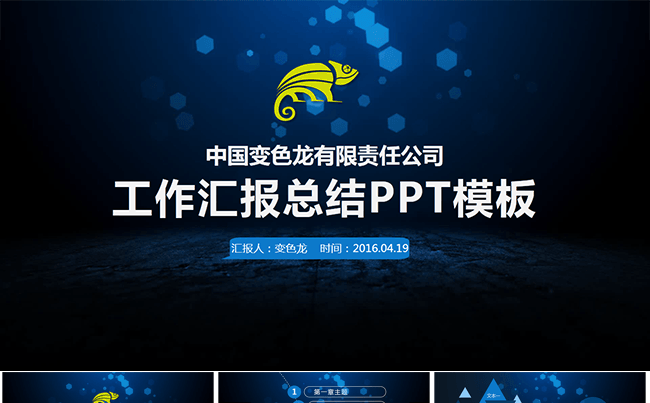 工作汇报计划总结PPT缩略图
