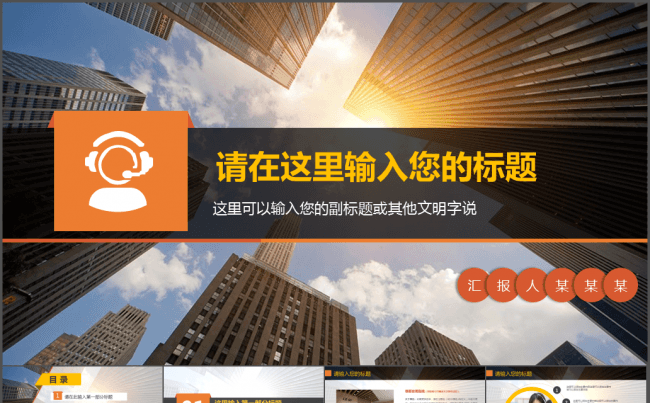 公司介绍商务汇报通用ppt模板缩略图