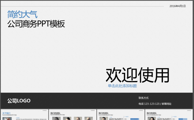 企业公司团队介绍通用PPT模板缩略图