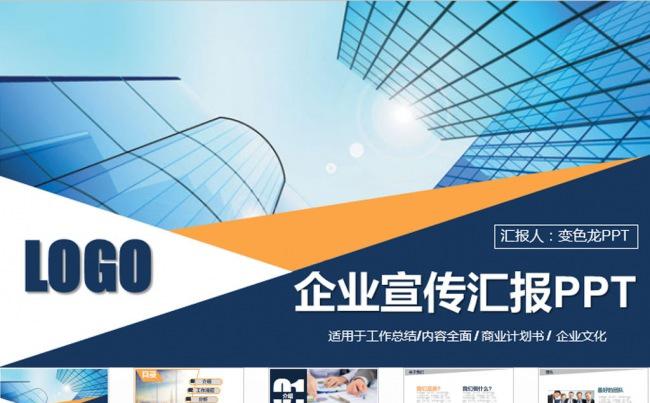 商务年终工作总结PPT模板缩略图