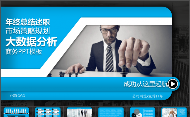 大数据分析市场策略总结PPT模板缩略图