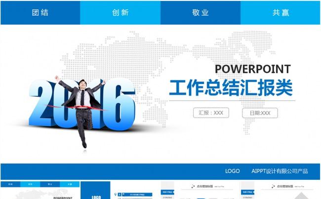 【蓝色大气】月度季度年中总结汇报工作报告述职报告ppt模板缩略图