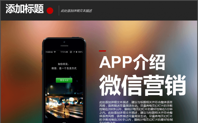 手机APP产品设计介绍微信营销宣传PPT模板缩略图