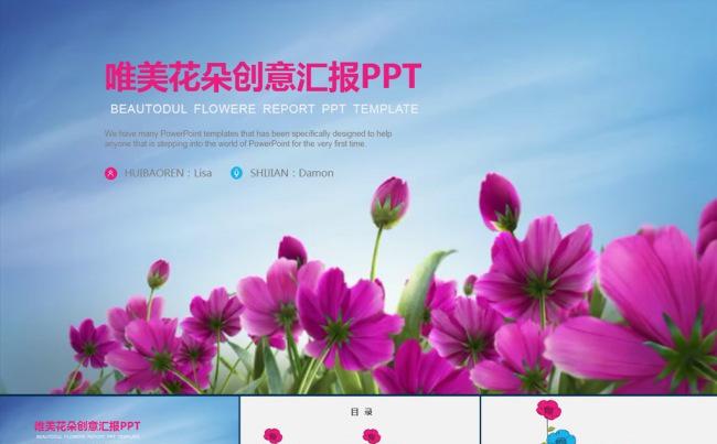 【精品推荐】清新唯美工作汇报月度总结PPT模板缩略图