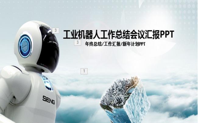 精美大气科技电子机器人行业PPT缩略图
