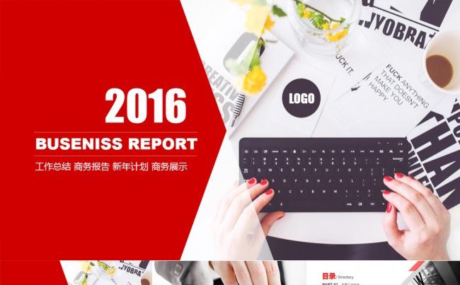 2016工作汇报月度总结半年总结商务PPT模板缩略图