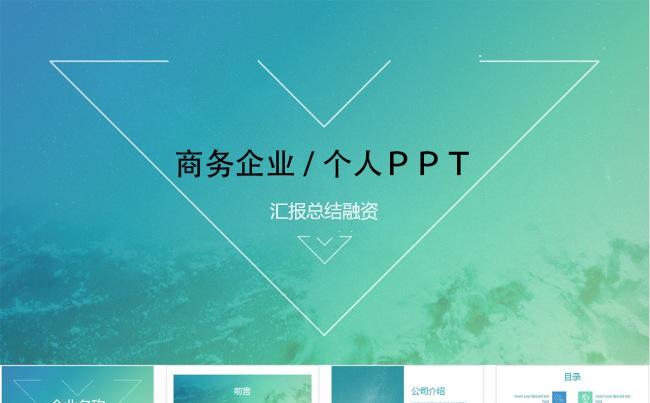 商务企业汇报总结ppt缩略图