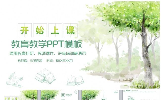 精美微课说课学校教育教学通用PPT缩略图