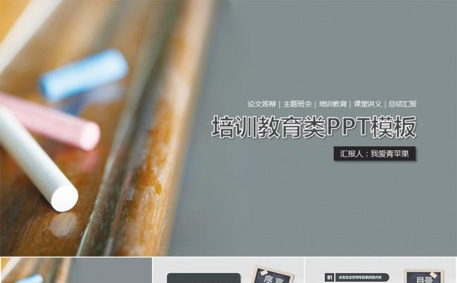 教育培训答辩论文通用型PPT模板缩略图