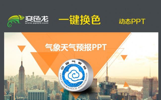 精美中国气象局工作总结计划PPT缩略图
