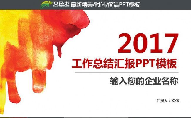 2016工作总结工作汇报动态PPT模板缩略图