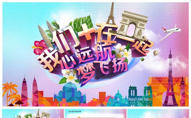 梦想远航放飞梦想教育培训通用PPT模板缩略图