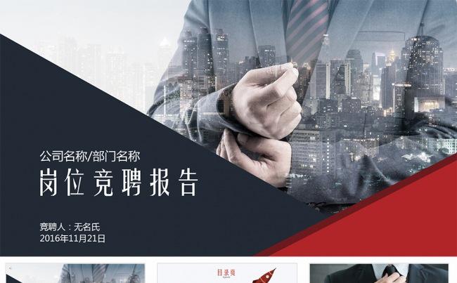 【狂人作品】工作述职岗位竞聘动态ppt缩略图