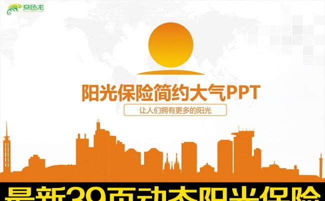 阳光保险介绍工作总结实习报告述职培训缩略图