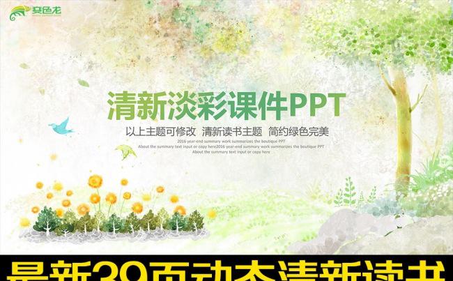 淡彩清新儿童教学小学课堂教师演示课件模板缩略图