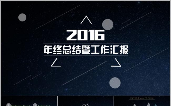2016时尚星空工作总结PPT模板缩略图