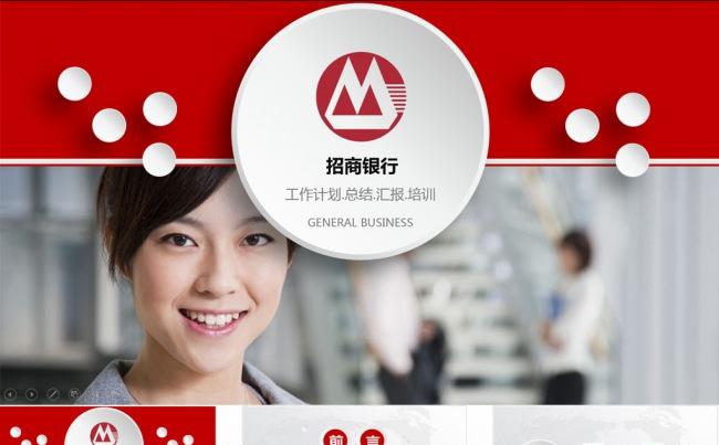 招商银行投资理财贷款消费PPT模板缩略图