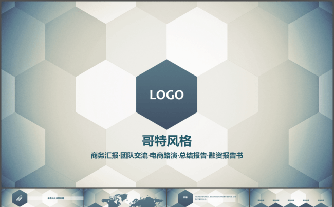 哥特风格商务汇报融资报告书缩略图