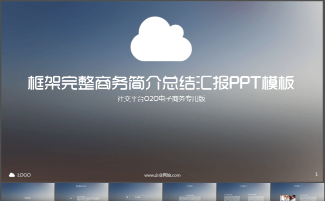 框架完整商务简介总结汇报PPT模板缩略图