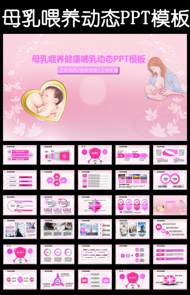母乳喂养产后催乳健康顾问关爱儿童ppt模板