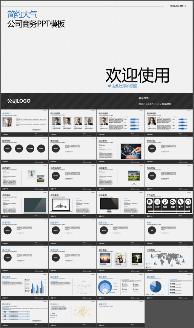 企业公司团队介绍通用PPT模板