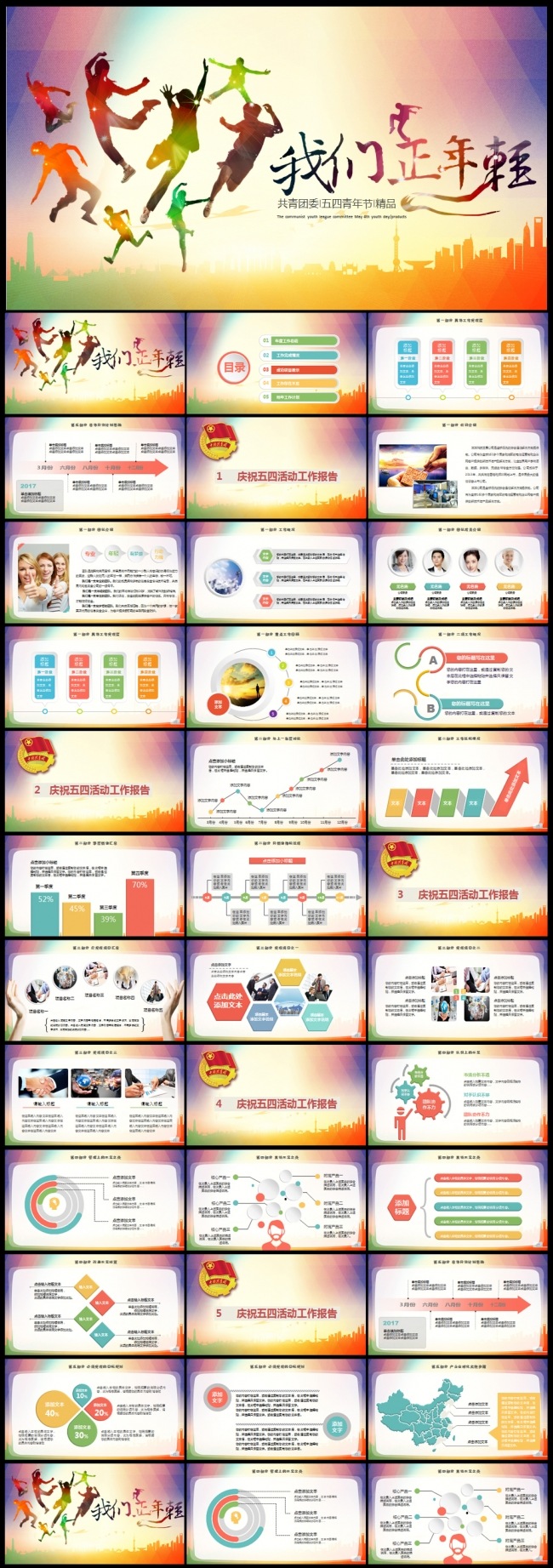 青春正能量五四青年节共青团动态PPT模板