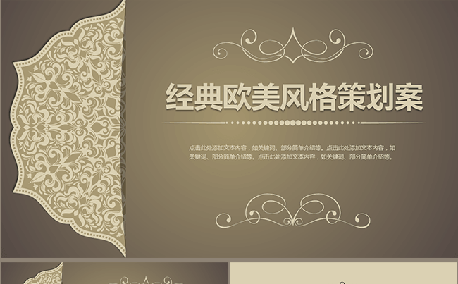 欧美风格商务PPT缩略图