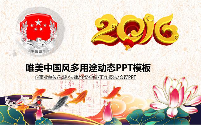 【推荐】司法工商行政石油石化等企事业单位中国风PPT演示模板缩略图