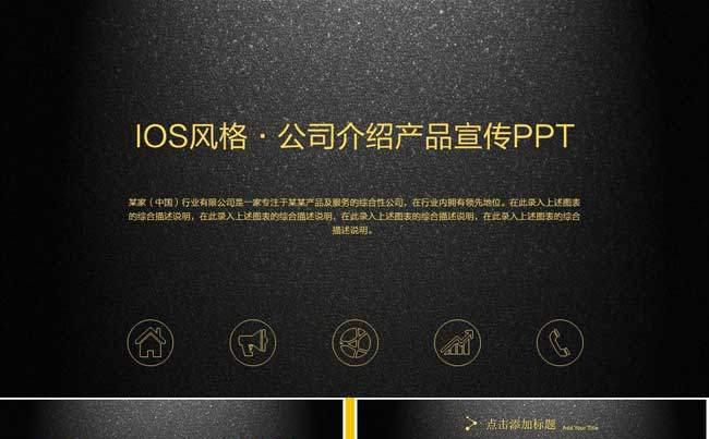 高端大气土豪金企业宣传商务动态PPT模板缩略图
