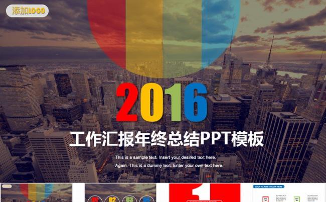 年度总结工作汇报商务通用PPT模板缩略图